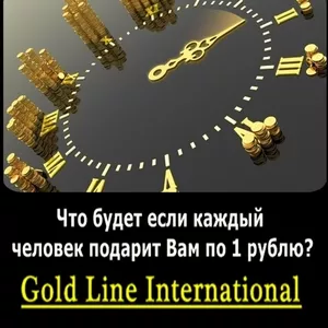 Gold Line - доход 24 часа в сутки