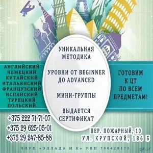 Курсы иностранных языков Могилев