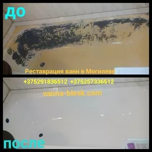 Реставрация ванн в Могилеве 