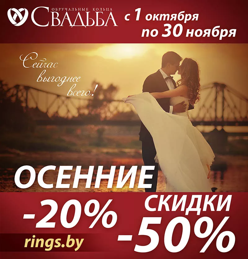 В салонах «Свадьба» скидки на обручальные кольца до 50%!