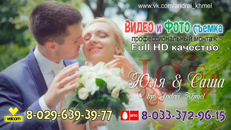 Свадебная видеосъемка,  фотосъемка в Могилеве и Могилевской области