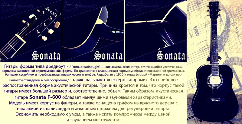 Гитара Sonata F-600