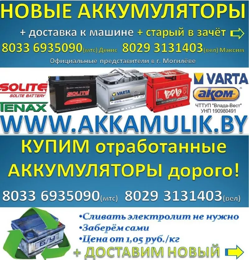 Продажа новых аккумуляторов в Могилеве + отработанные забираем в зачёт