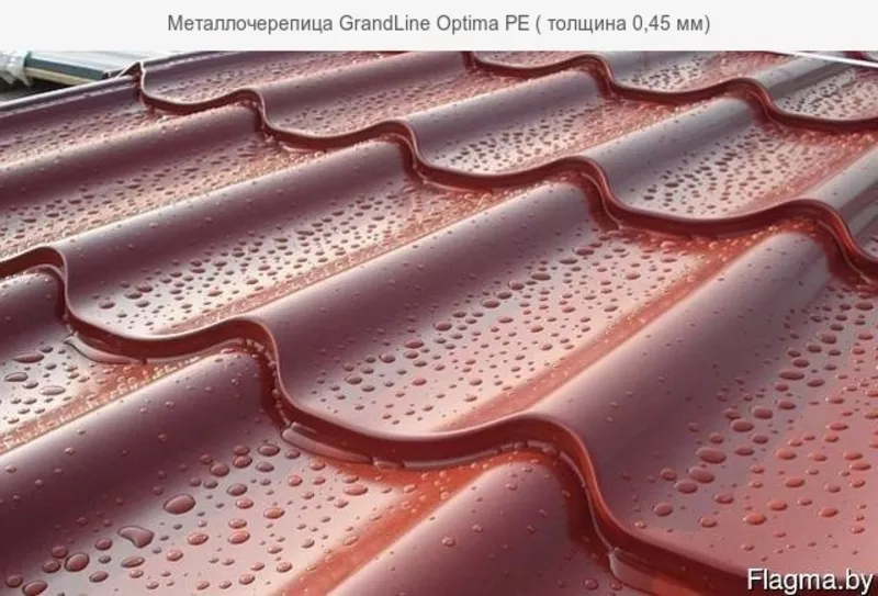 Металлочерепица GrandLine Optima PE ( толщина 0, 45 мм)