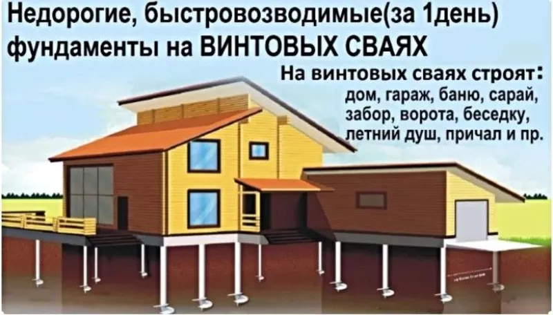 Фундамент на сваях установим в Краснополье и р-не 4